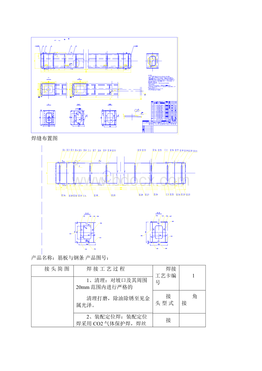 门式启闭机主梁下主梁 工艺卡Word文档格式.docx_第2页