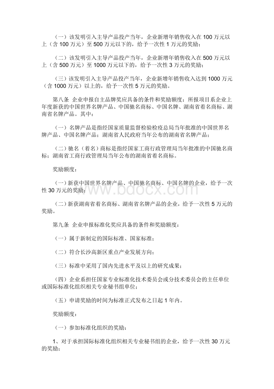 长沙高新区实施品牌、专利、标准化战略的奖励办法(暂行).doc_第2页