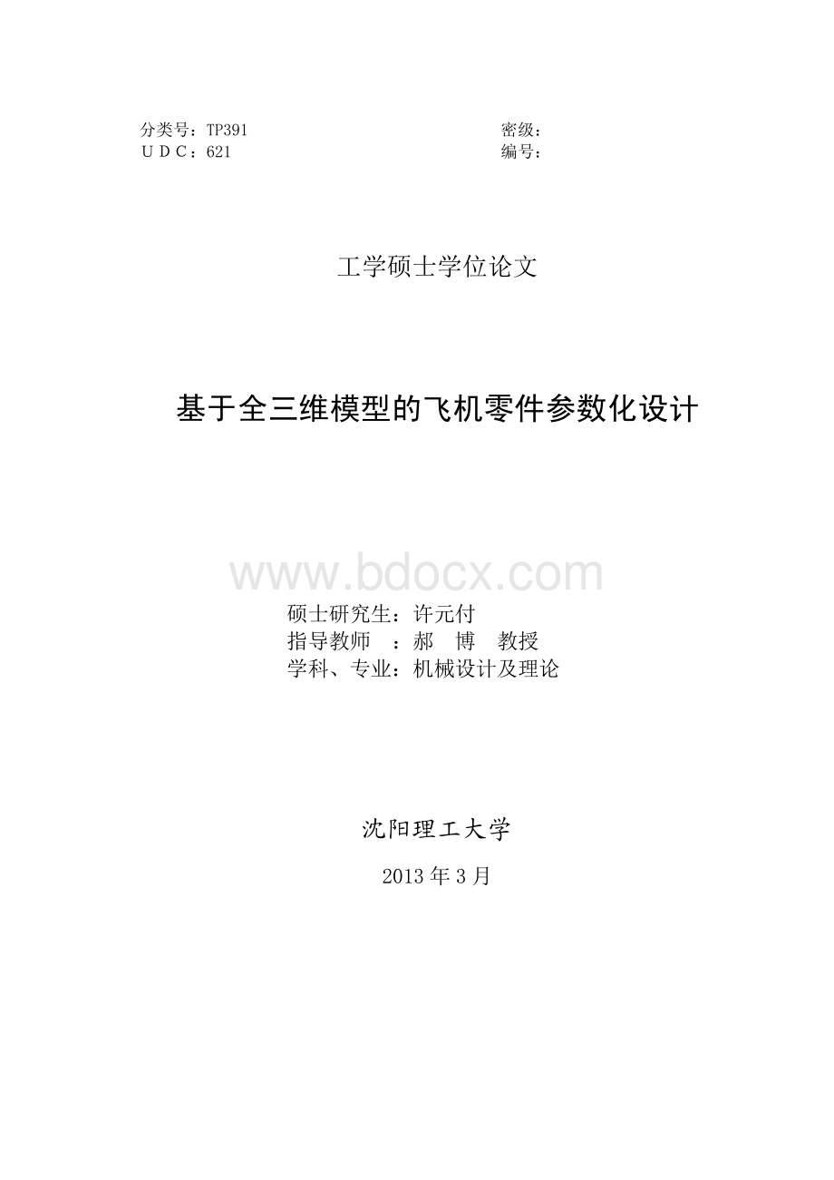 基于全三维模型的飞机零件参数化设计.pdf_第1页