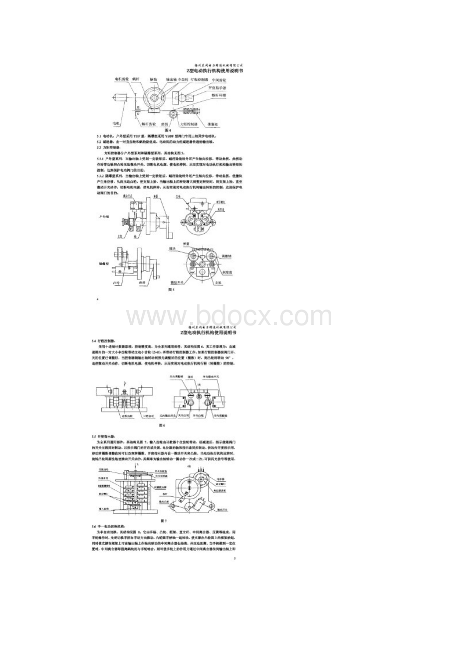 Z型电装说明书.docx_第3页