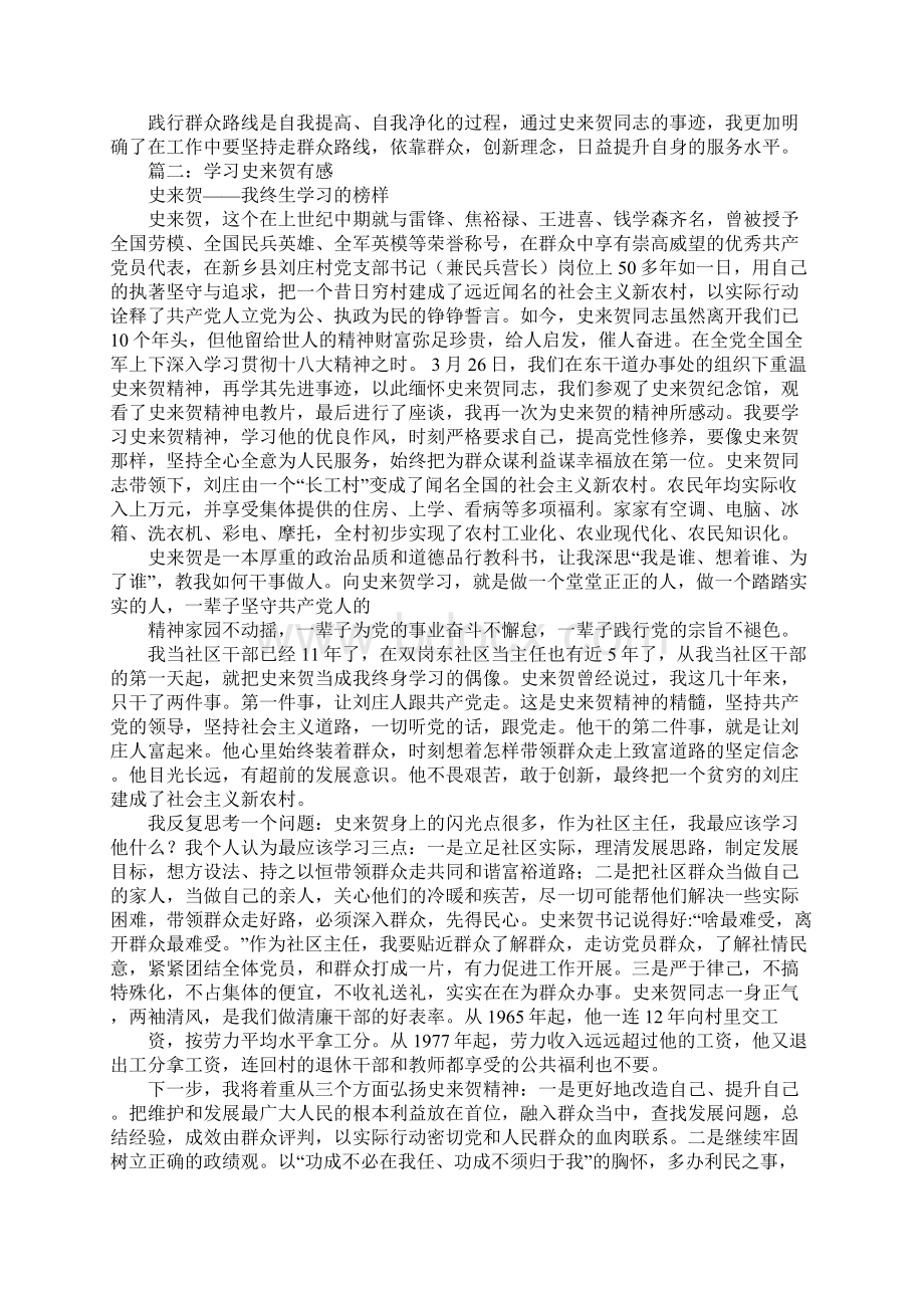 观看史来贺心得体会.docx_第2页