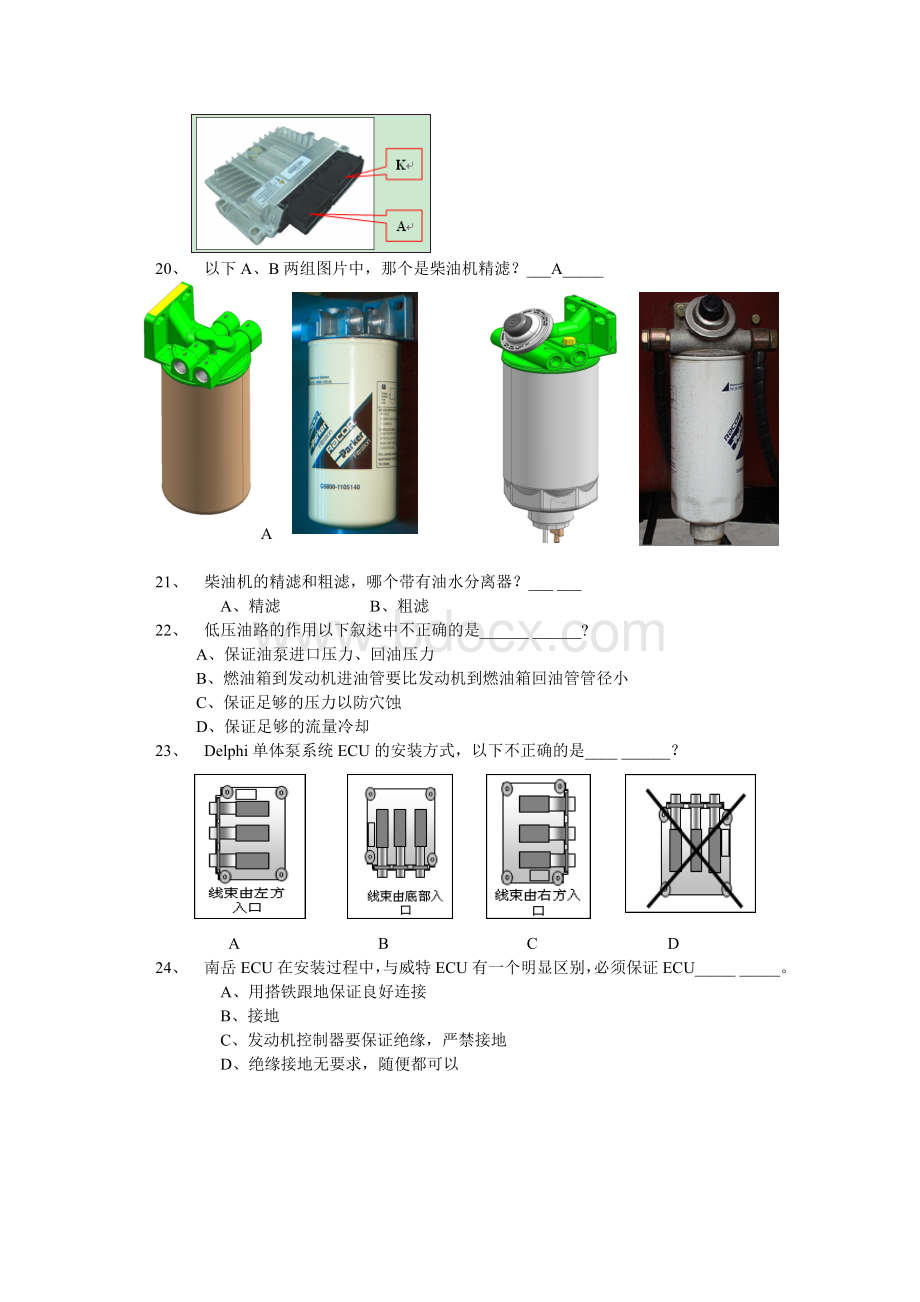 单体泵系统试题()Word文档下载推荐.doc_第3页