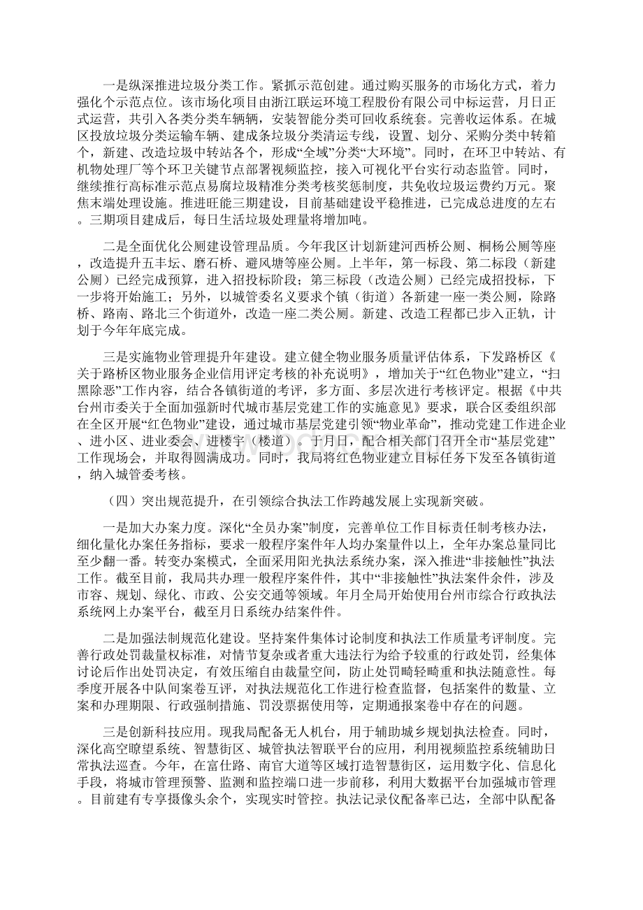 度上半年总结和下半年工作安排文档格式.docx_第3页