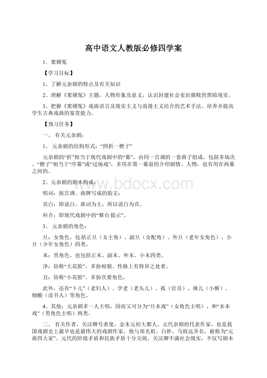 高中语文人教版必修四学案Word文档下载推荐.docx_第1页