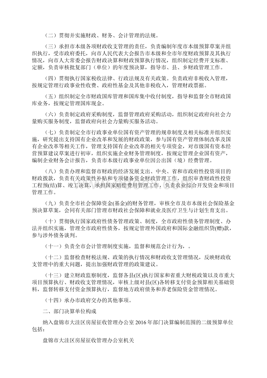 盘锦大洼区房屋征收管理办公室部门决算.docx_第2页