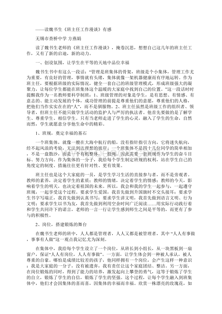 初二年级学习《魏书生班主任工作漫谈》感悟集.docx_第3页