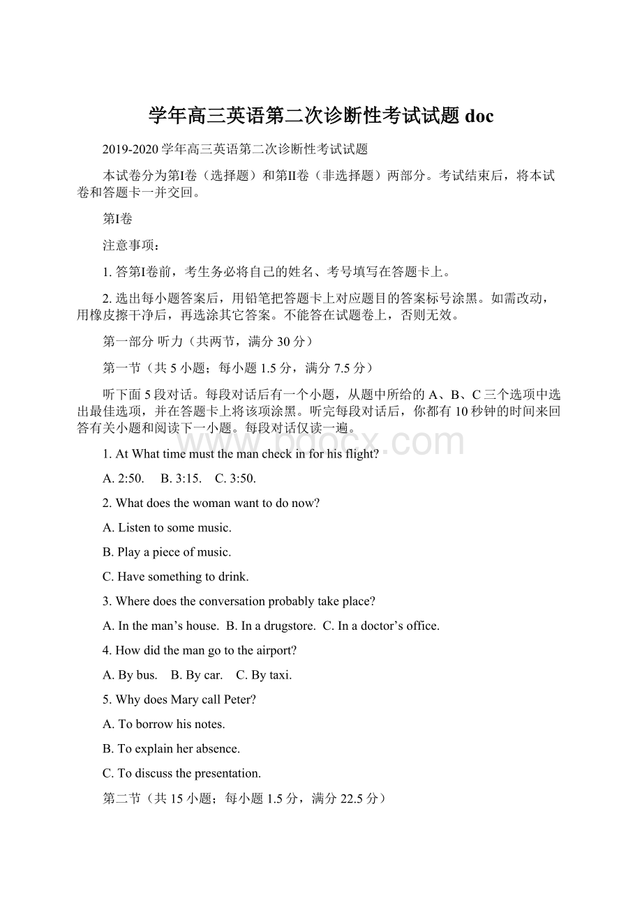 学年高三英语第二次诊断性考试试题docWord文件下载.docx