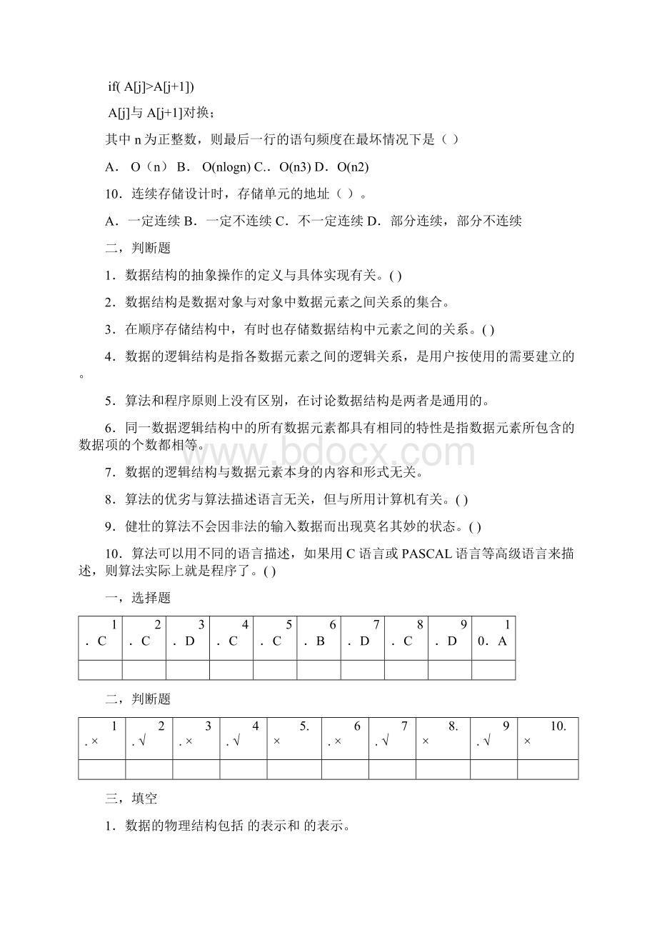 数据结构期末习题答案.docx_第2页