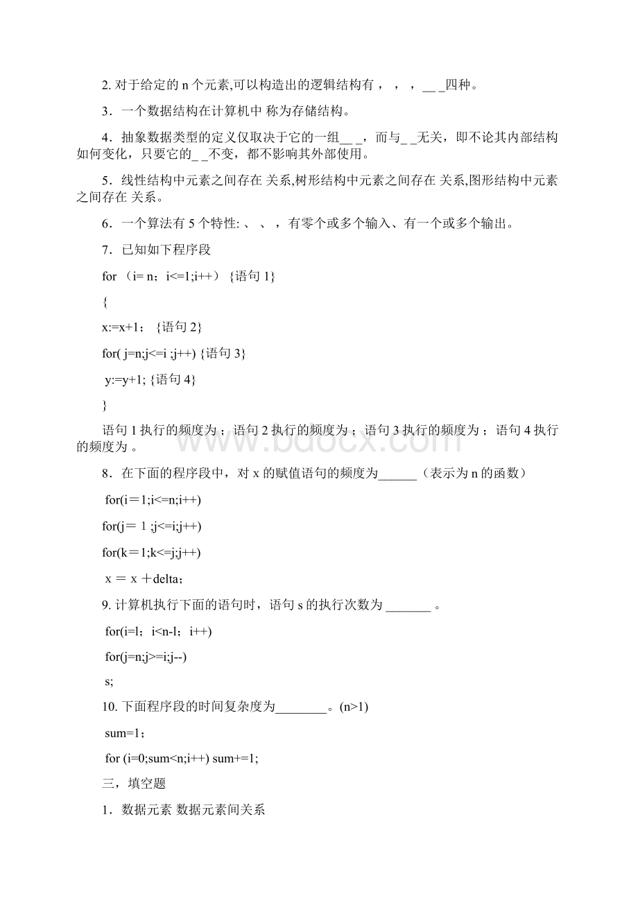 数据结构期末习题答案文档格式.docx_第3页