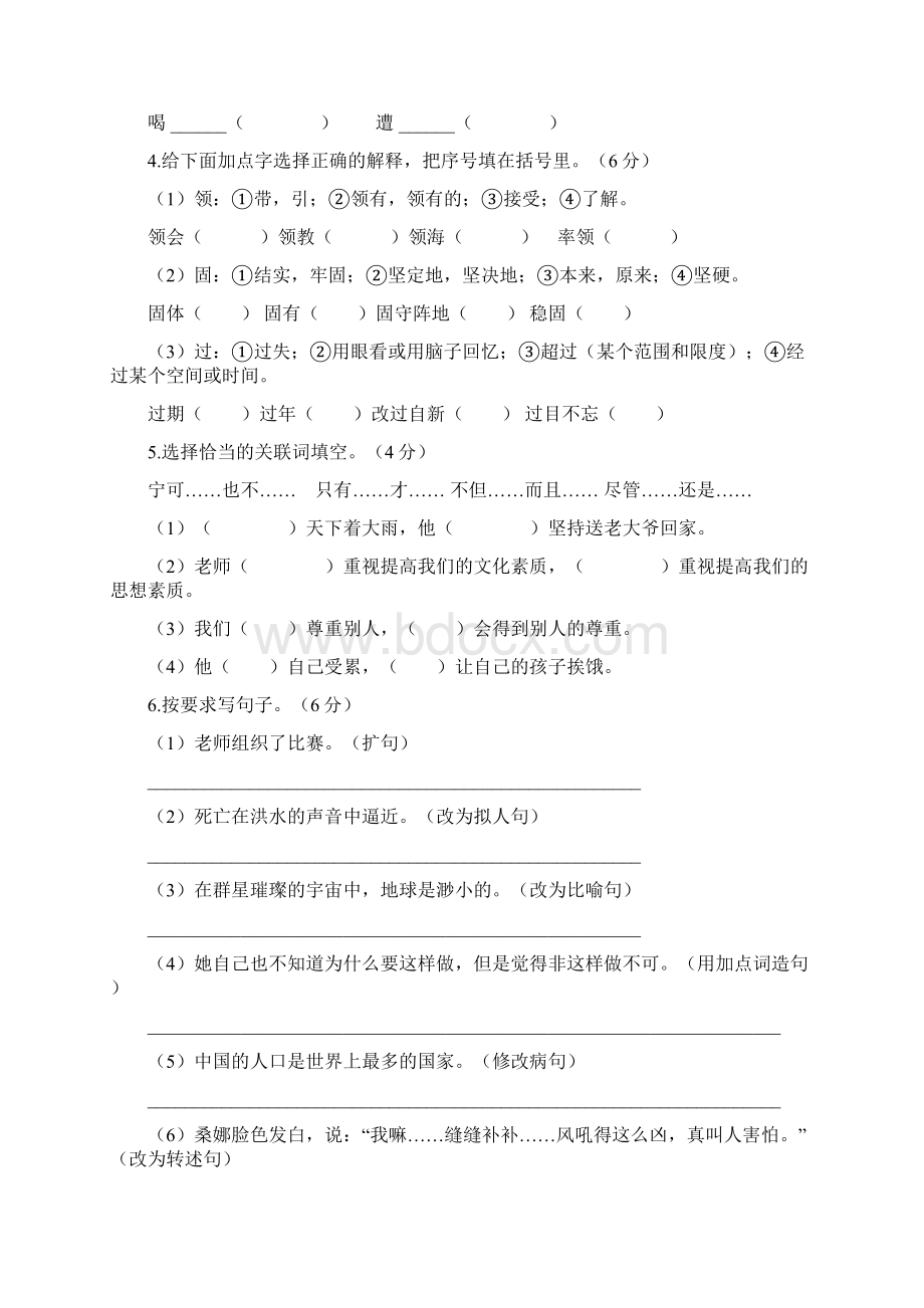 人教版学年度六年级语文上册期中试题及答案含三套Word文件下载.docx_第2页