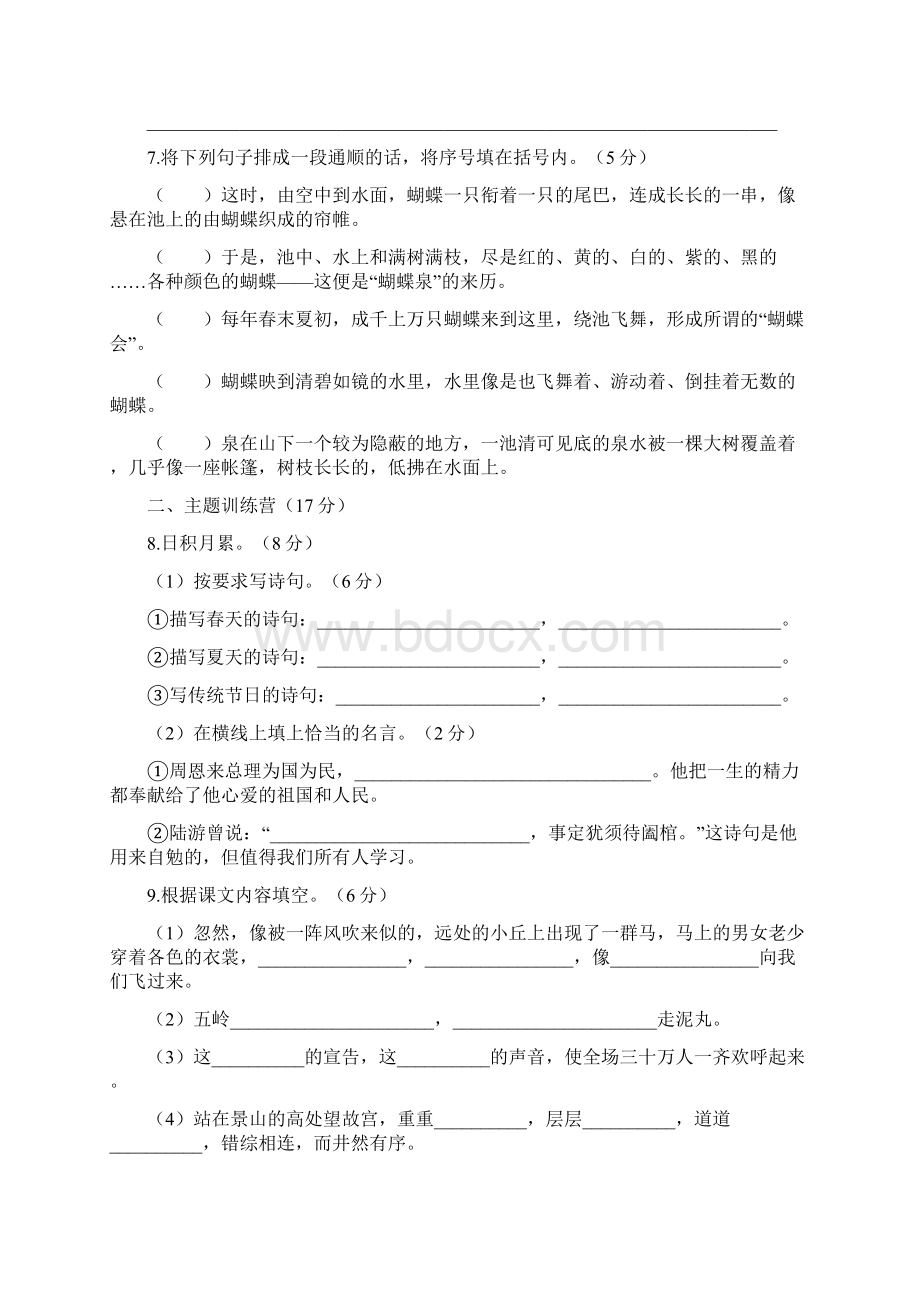 人教版学年度六年级语文上册期中试题及答案含三套Word文件下载.docx_第3页