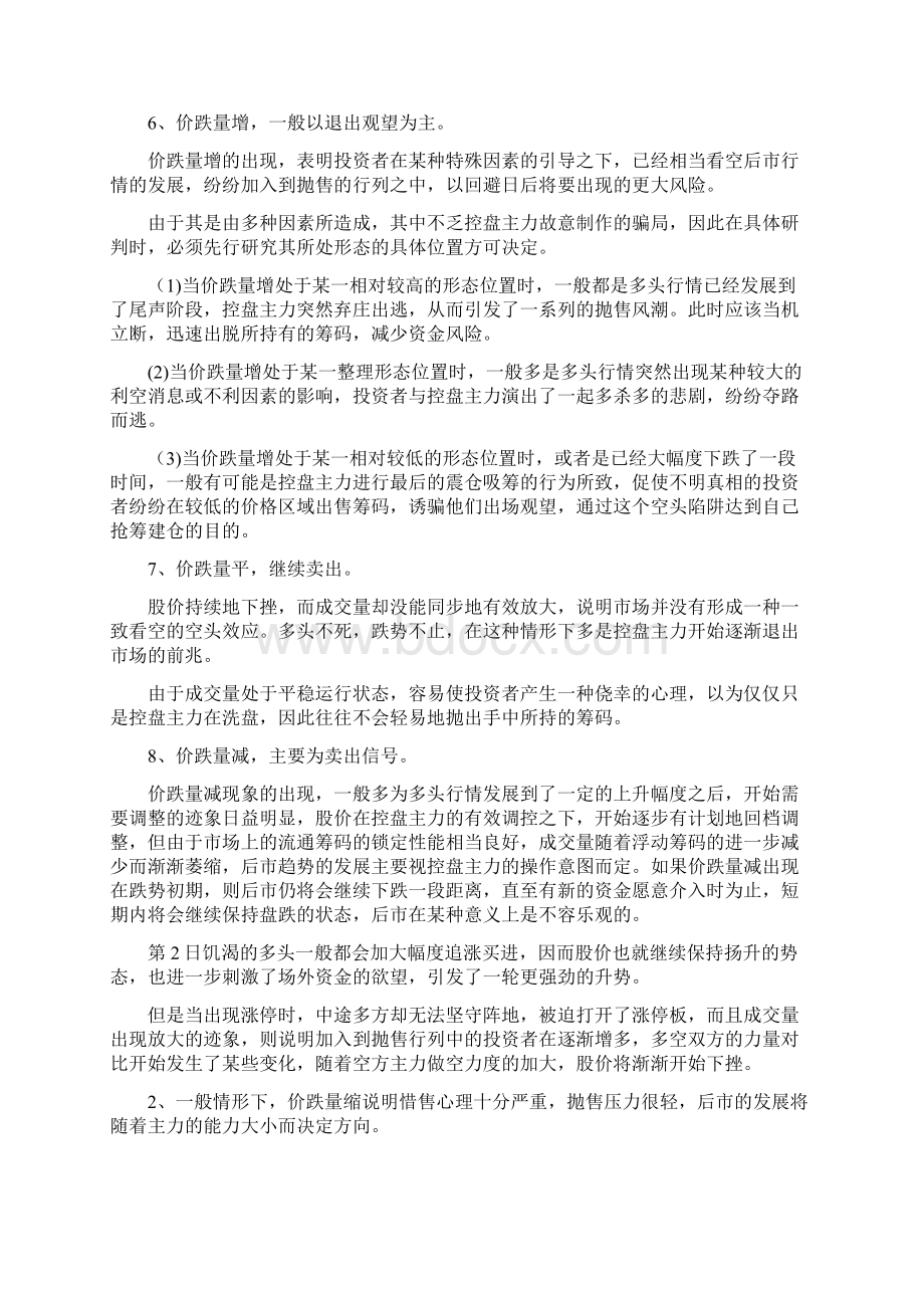 证券投资技术报告分析.docx_第3页