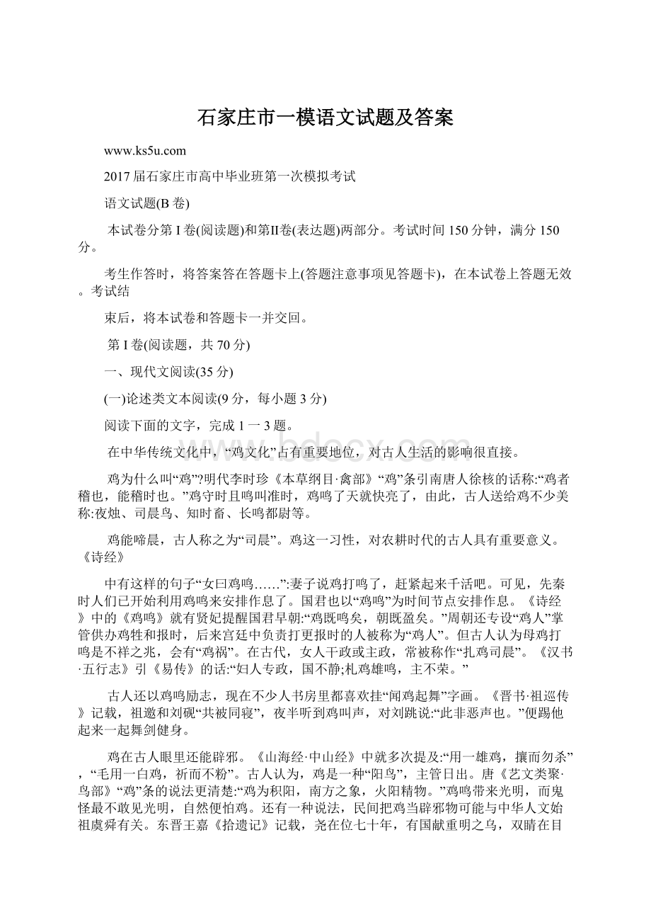 石家庄市一模语文试题及答案.docx