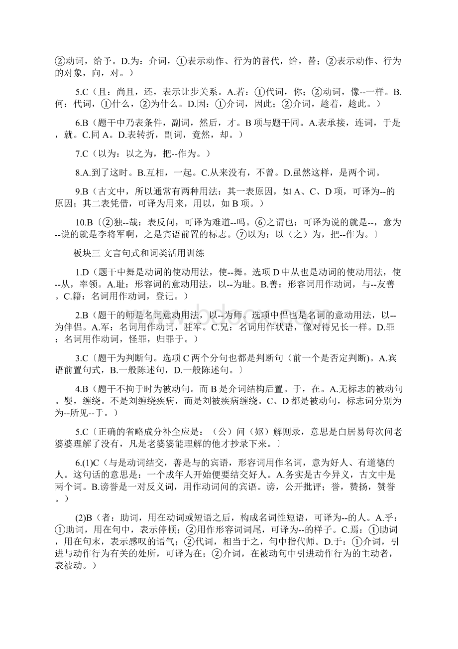 高考语文核按钮答案宁海辽黑吉陕版Word文件下载.docx_第2页