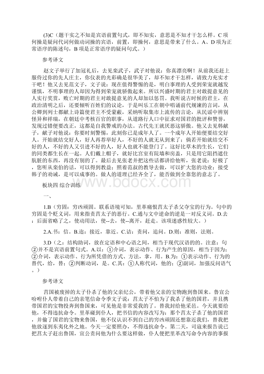 高考语文核按钮答案宁海辽黑吉陕版Word文件下载.docx_第3页