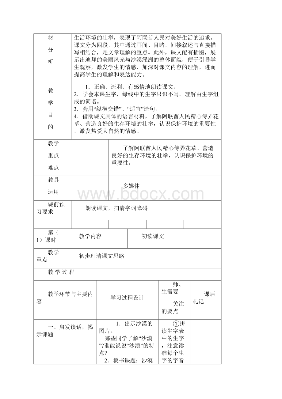 四年级语文第六单元文档Word格式.docx_第2页