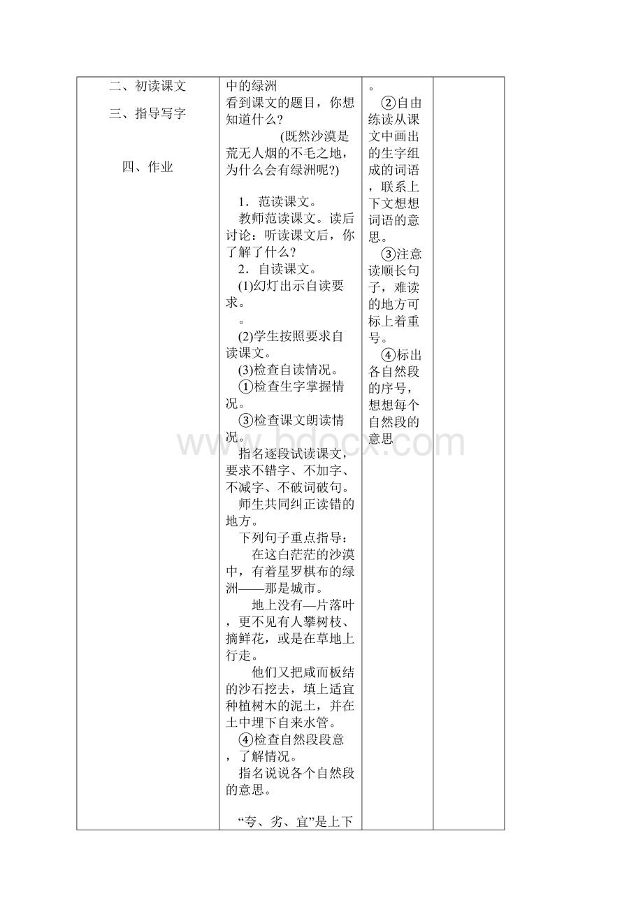 四年级语文第六单元文档.docx_第3页