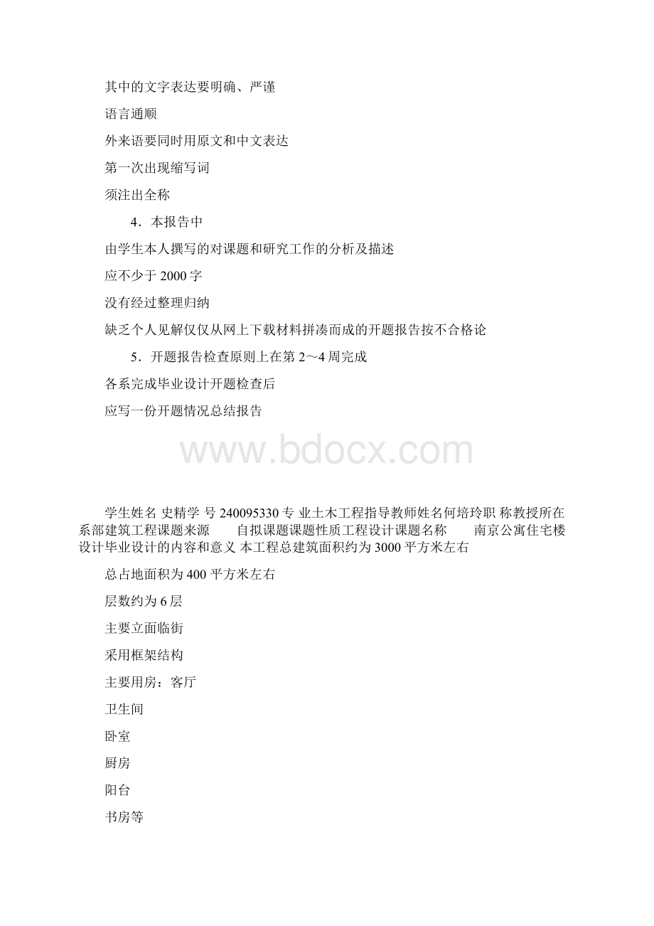 土木工程结构毕业设计开题报告费下载.docx_第2页