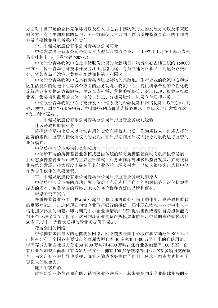 物流顶岗实习报告3篇Word格式文档下载.docx_第3页