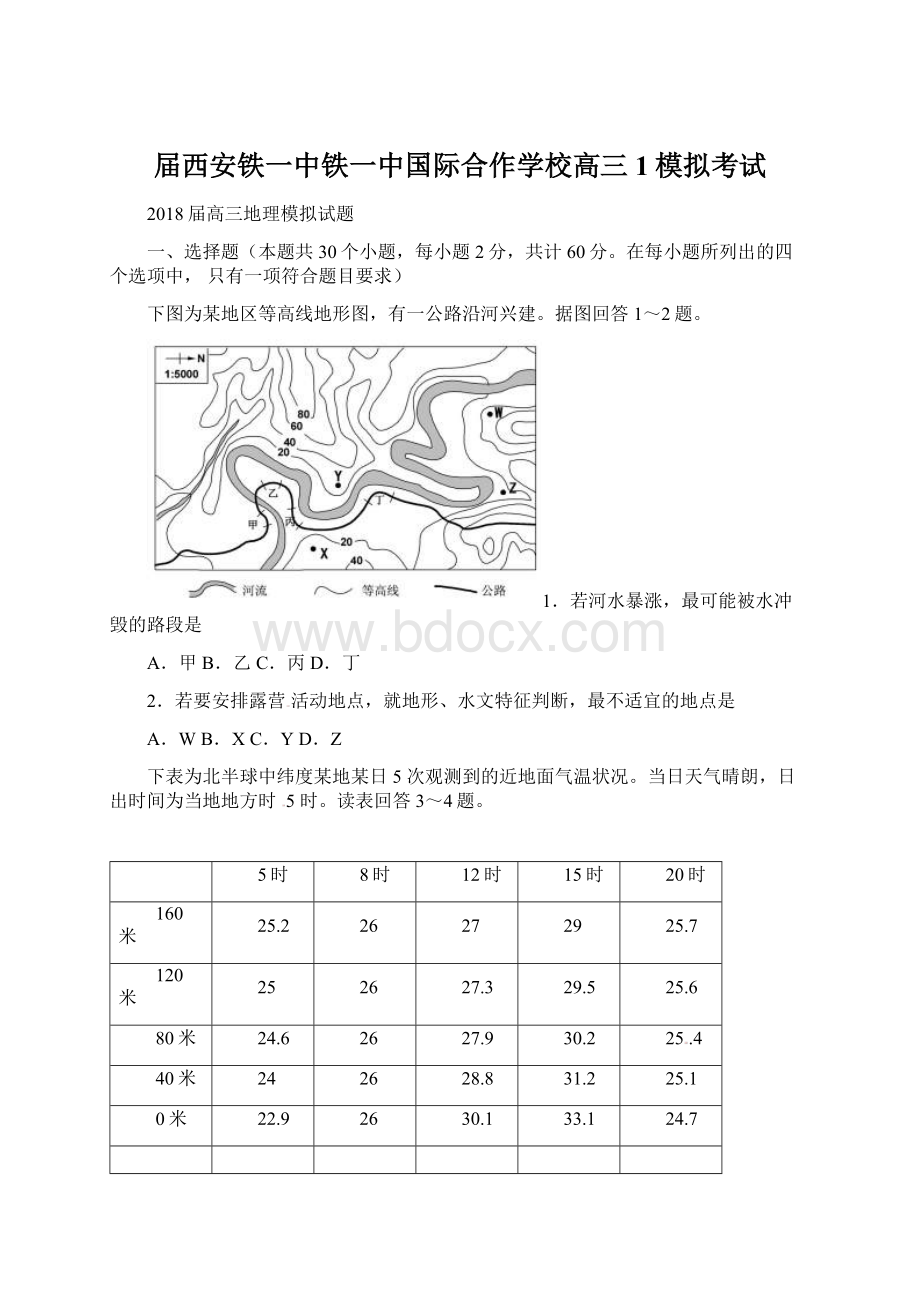 届西安铁一中铁一中国际合作学校高三1模拟考试Word格式.docx_第1页