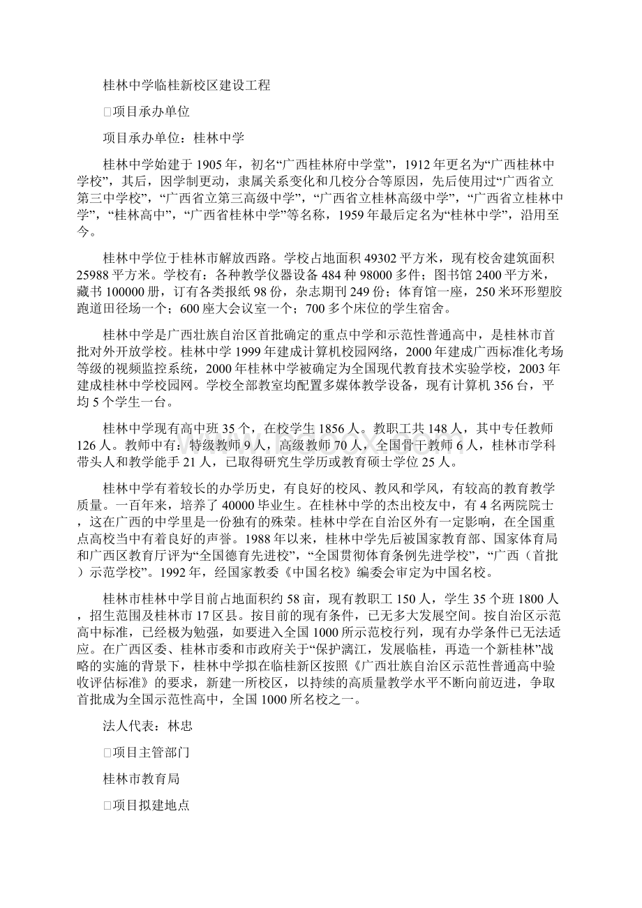 桂林中学临桂新校区建设可行性研究报告.docx_第2页