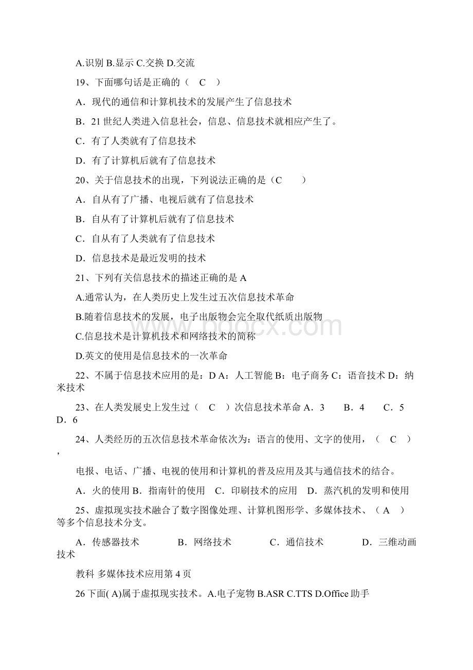 高中信息技术会考试题必修部分.docx_第3页