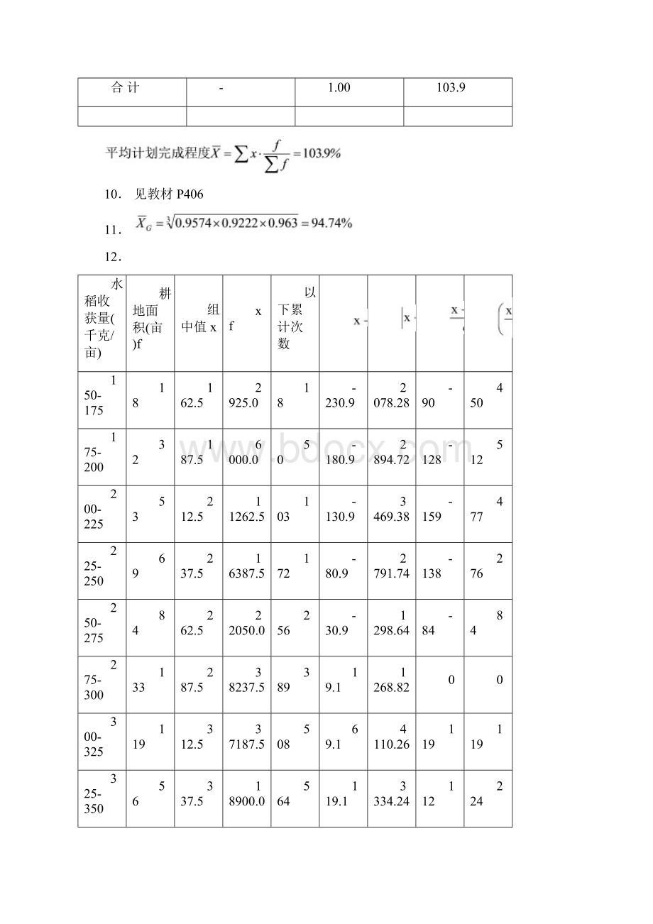 统计学原理第三版作业答案李洁明 祁新娥 复旦大学出版社.docx_第3页