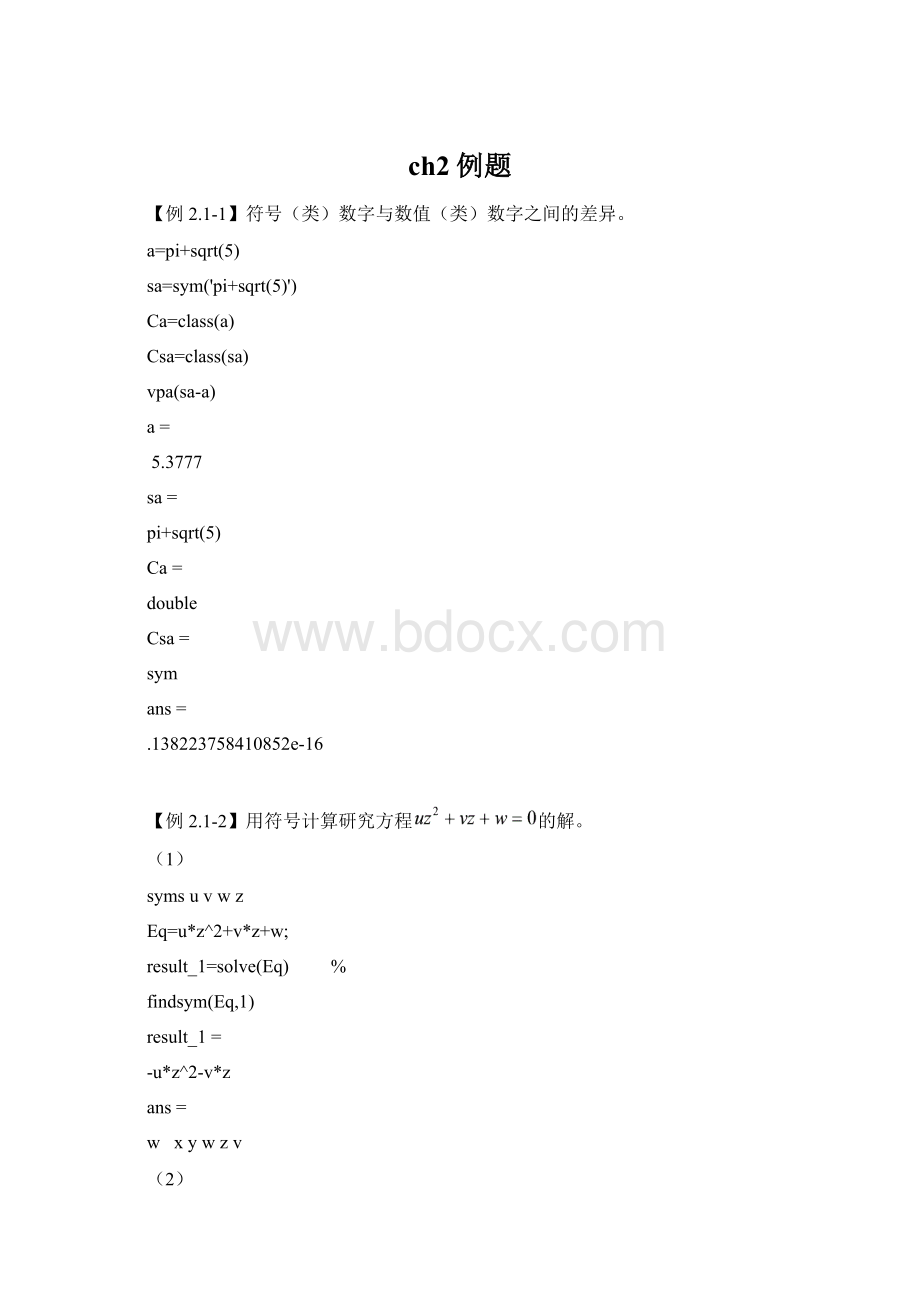 ch2例题Word文件下载.docx