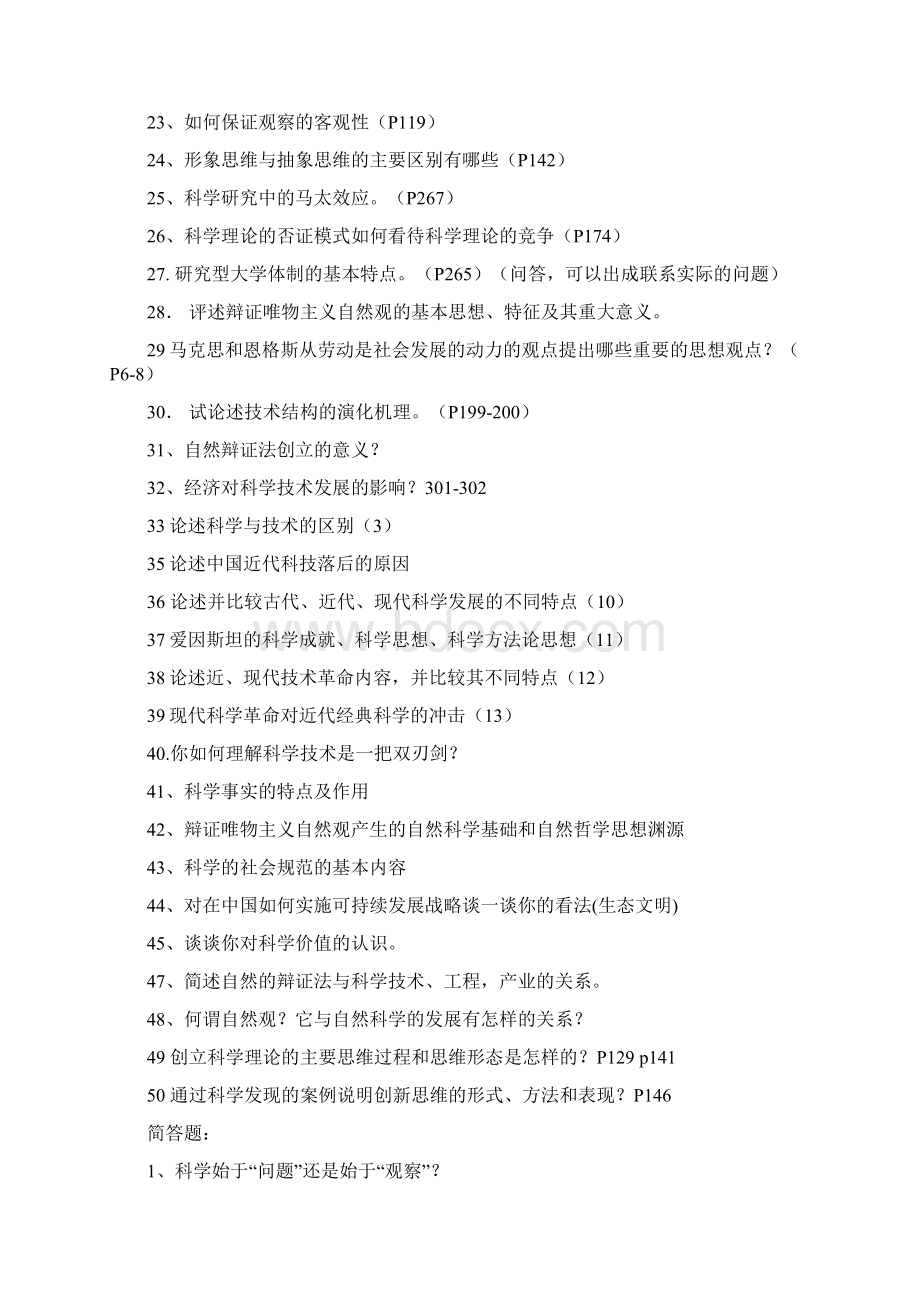 自然辩证法题库.docx_第2页