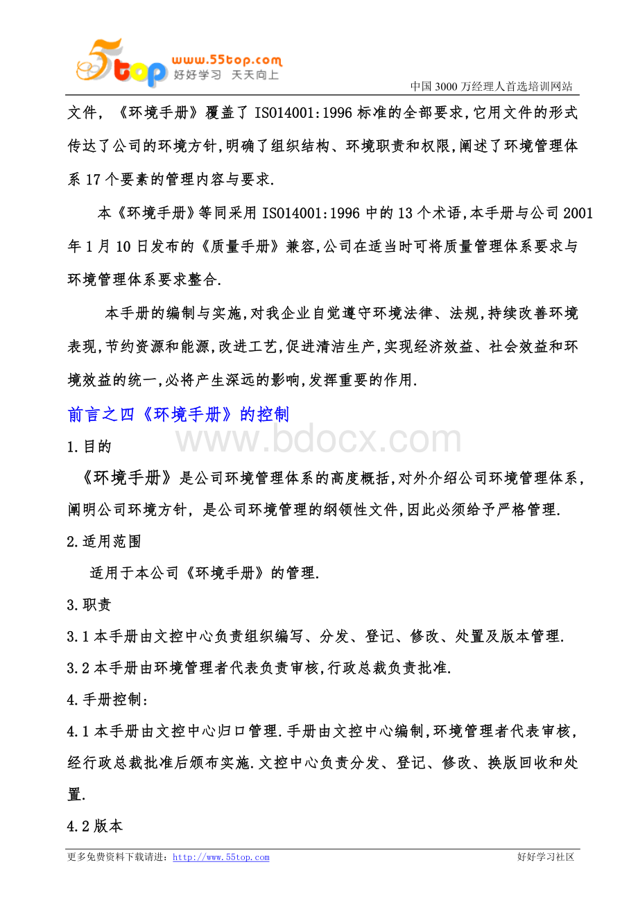 某五金制品有限公司环境手册Word文档下载推荐.doc_第2页