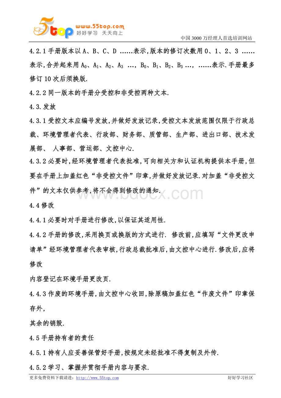 某五金制品有限公司环境手册Word文档下载推荐.doc_第3页