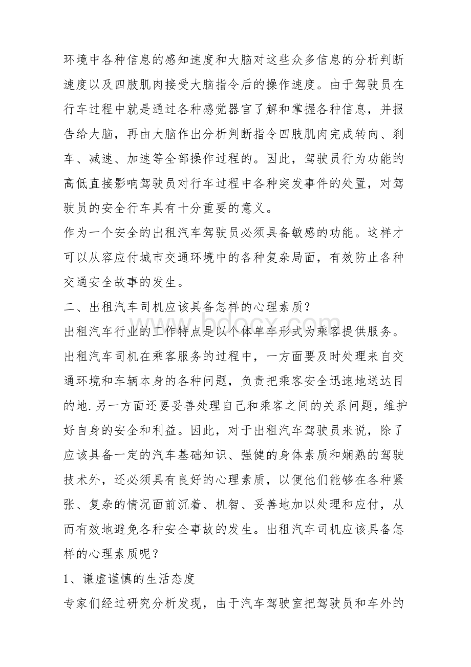 出租汽车司机安全培训资料11.doc_第3页