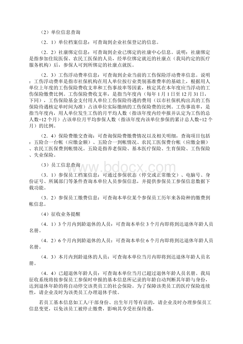 深圳市企业网上申报须知Word格式文档下载.docx_第2页