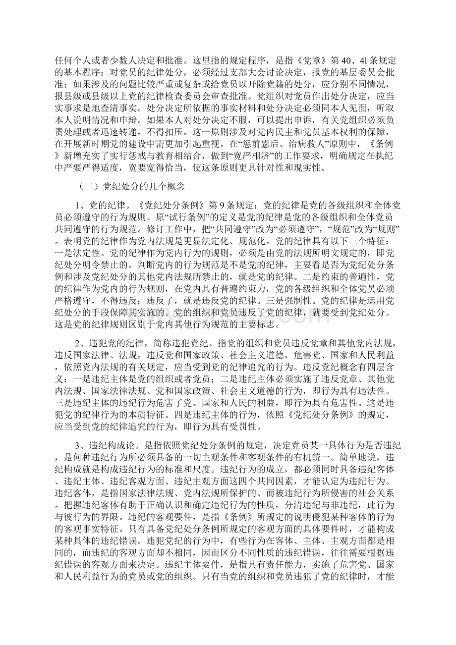 《中国共产党纪律处分条例》宣讲提纲.docx_第3页