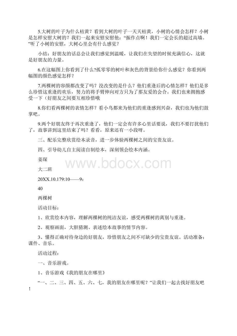 大班优秀公开课教案.docx_第2页