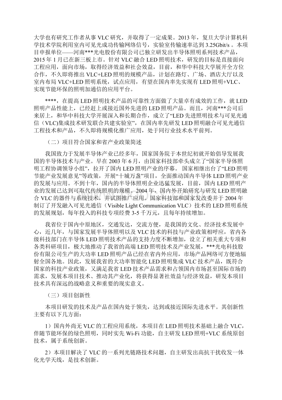 重大科技专项LED企业灯具可行性研究报告.docx_第3页