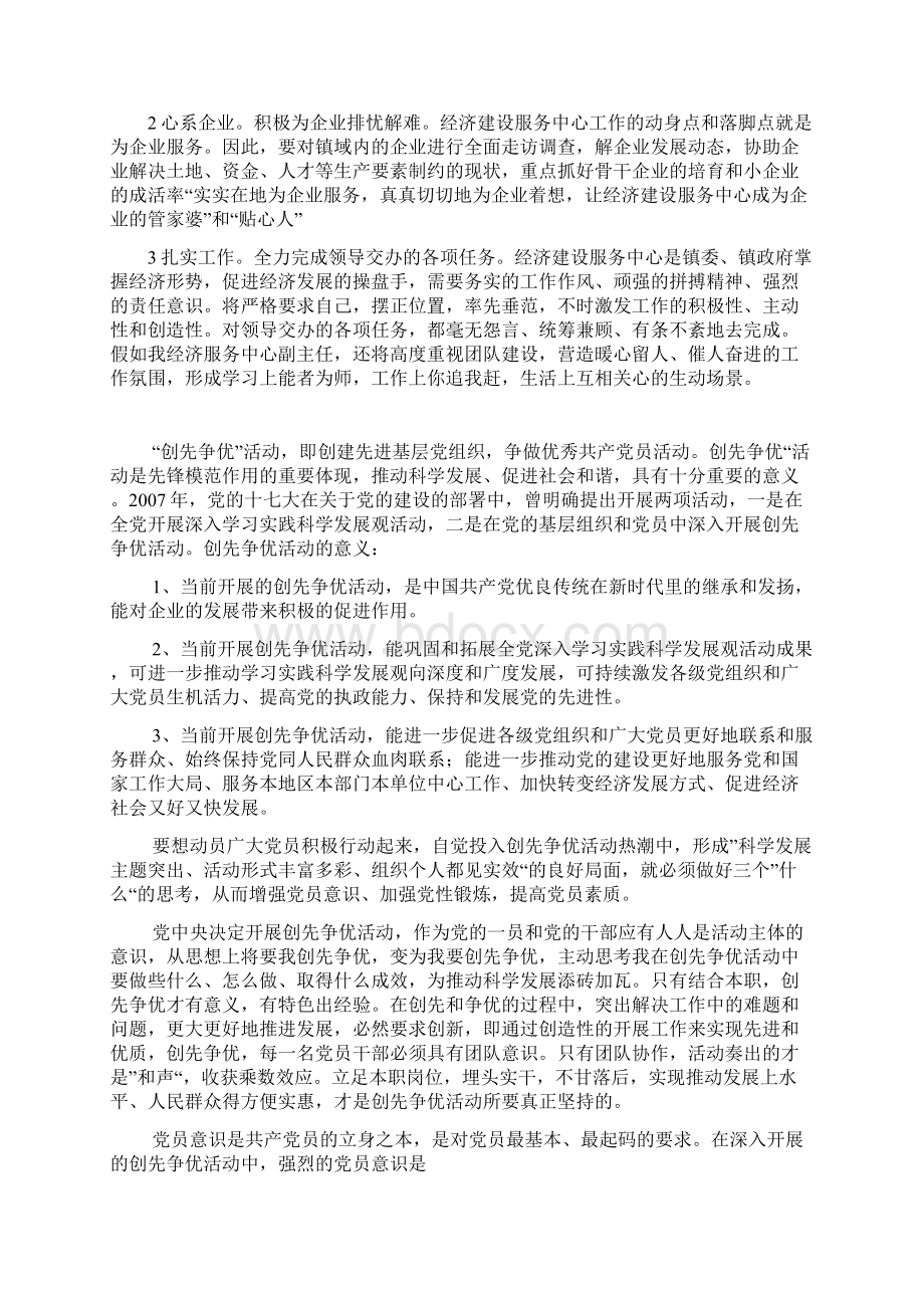 副主任位置竞争发言稿Word文档格式.docx_第2页