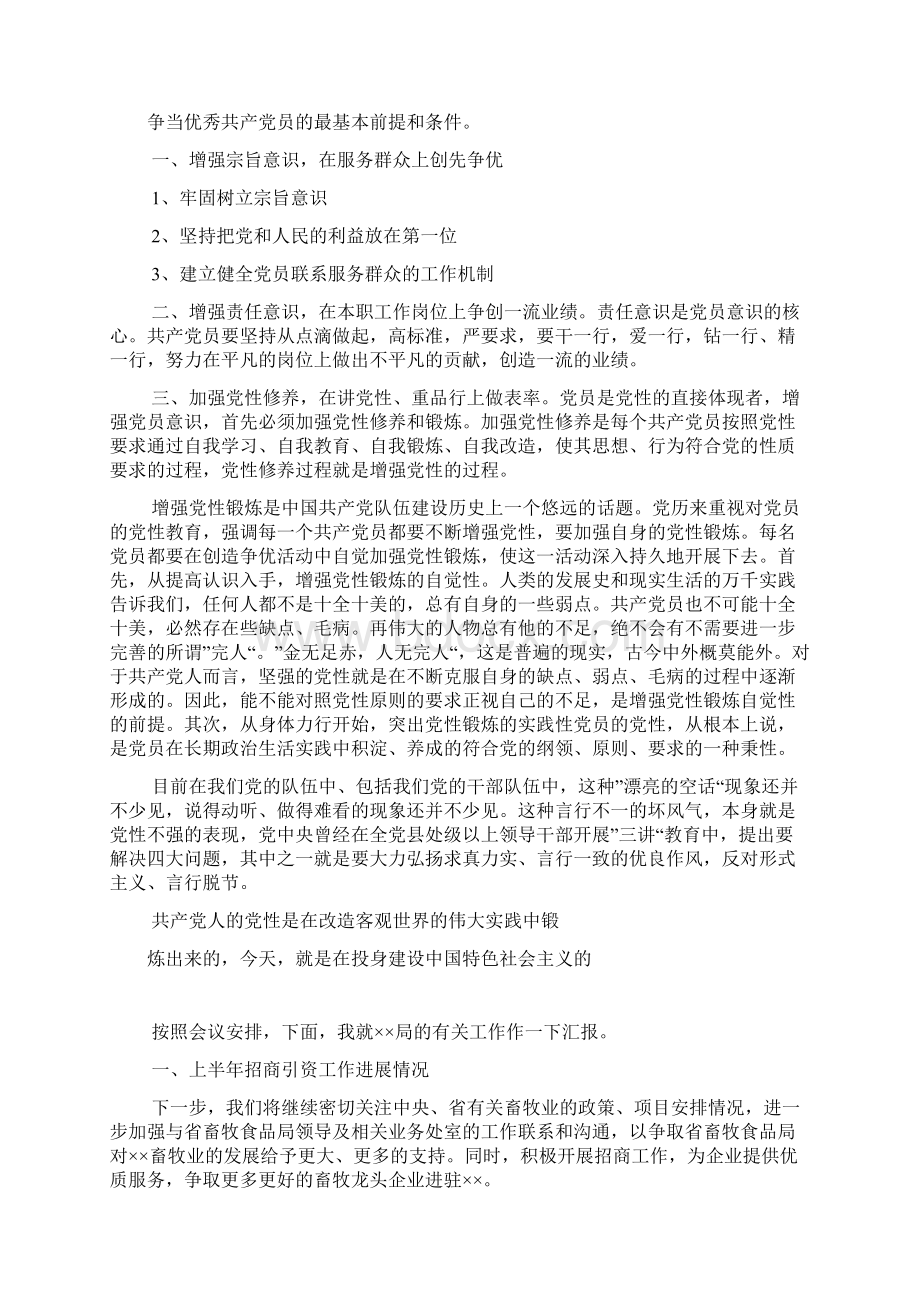 副主任位置竞争发言稿Word文档格式.docx_第3页