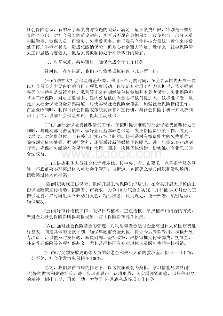 养老保险上半年总结篇一文档格式.docx_第3页