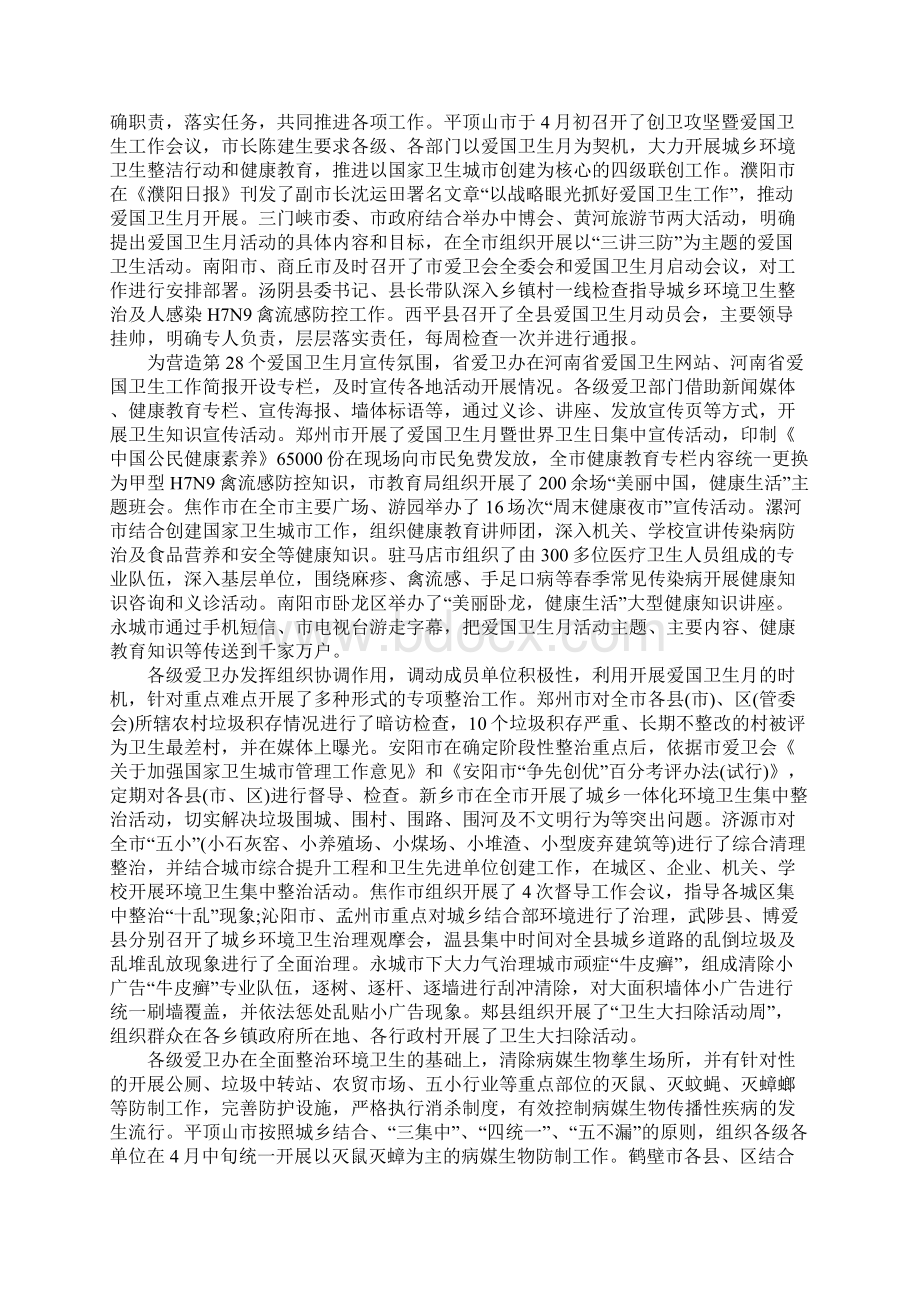 28爱国卫生月活动总结Word格式.docx_第3页