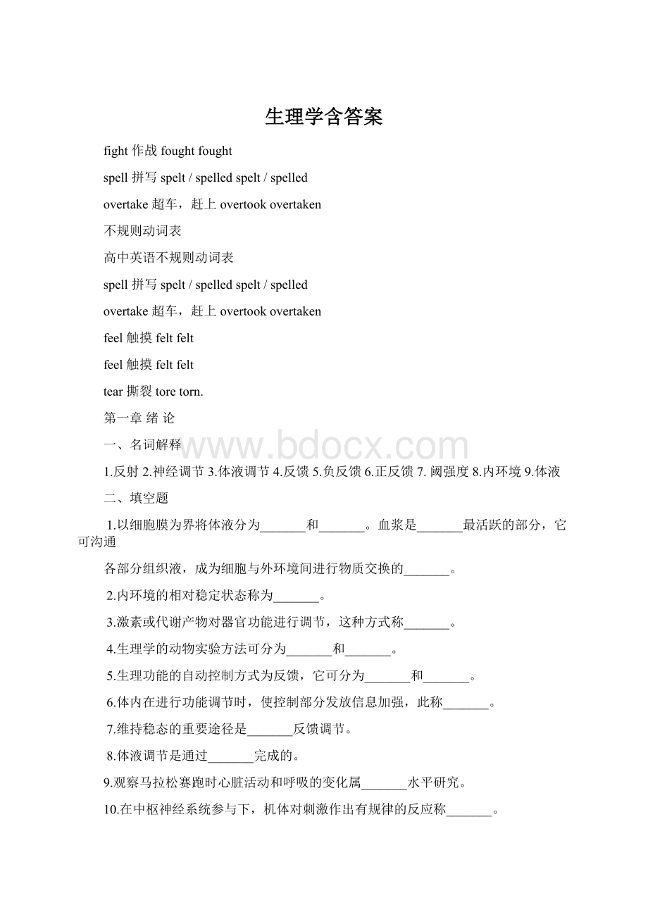 生理学含答案文档格式.docx