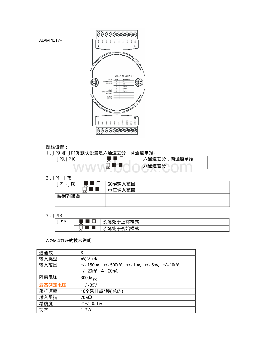 ADAM-4017(4017+)快速入门手册.pdf_第2页