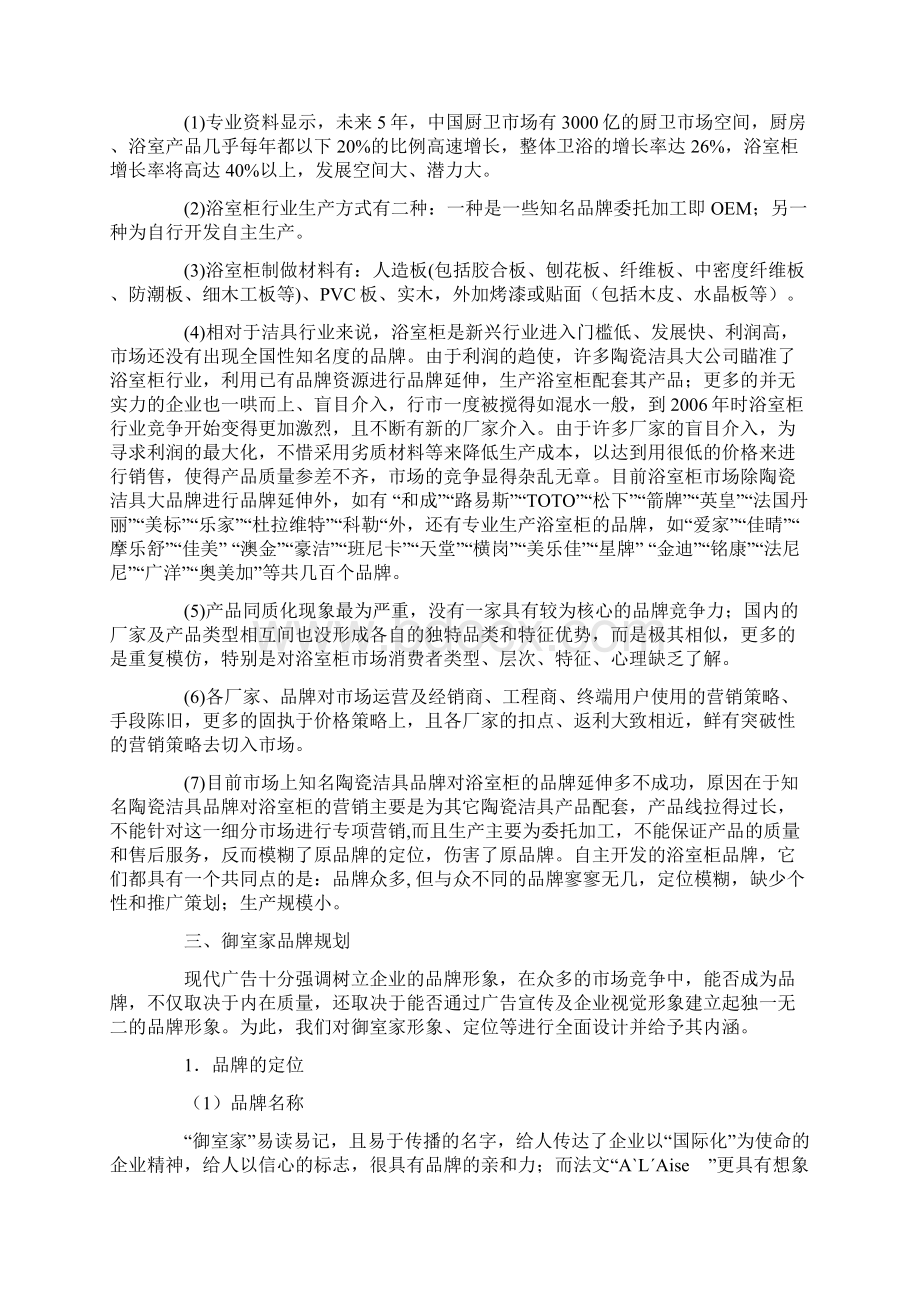 建材市场营销策划方案.docx_第2页