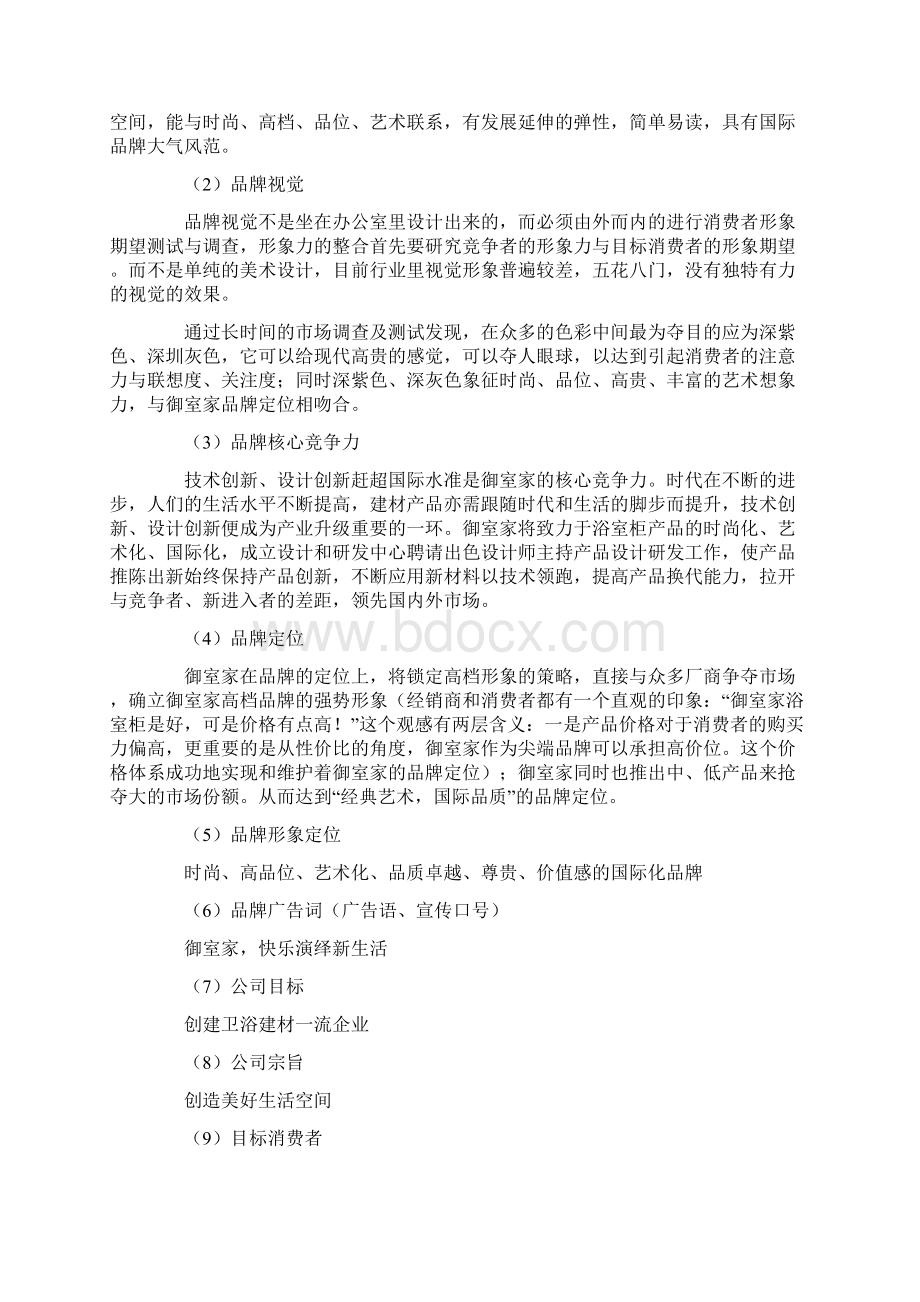 建材市场营销策划方案.docx_第3页