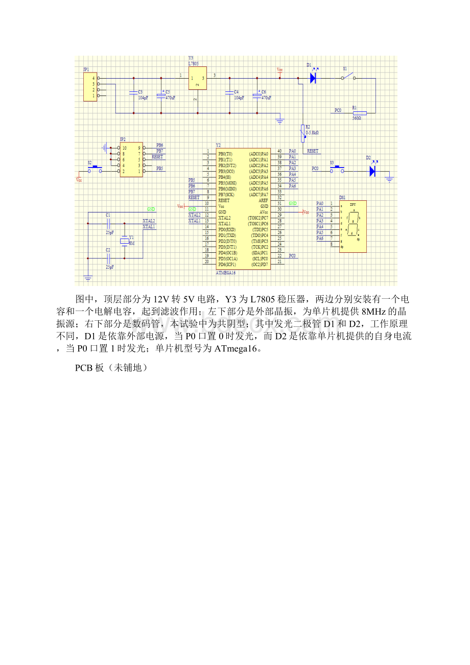 AVR单片机秒节拍设计.docx_第3页