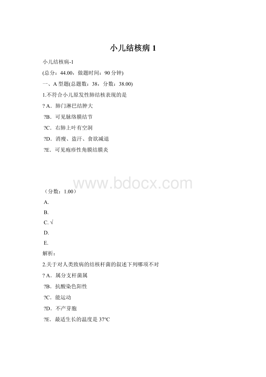 小儿结核病 1.docx