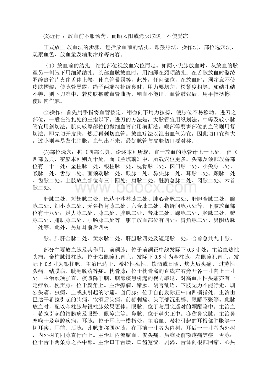 放血疗法Word文档格式.docx_第2页