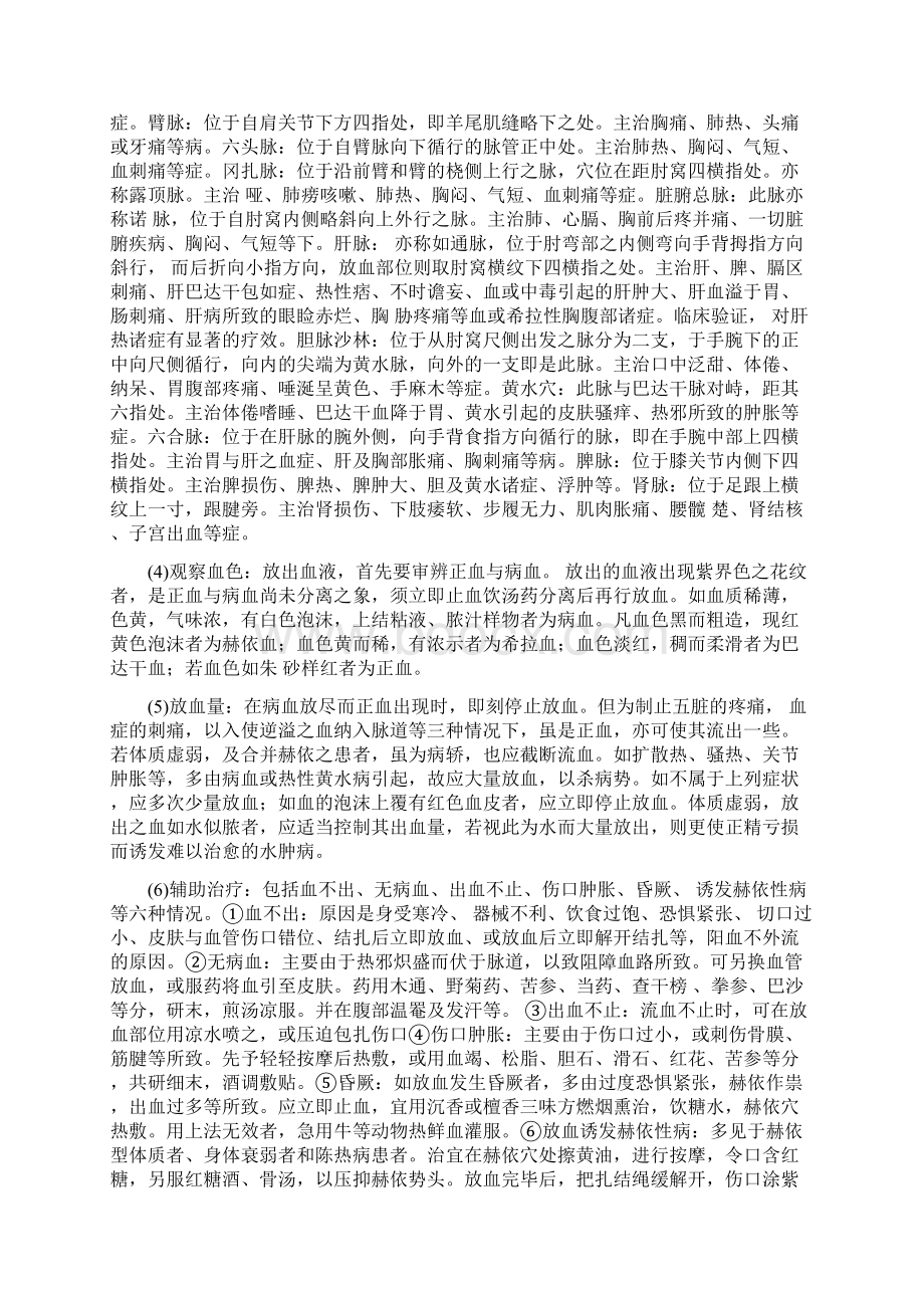 放血疗法Word文档格式.docx_第3页