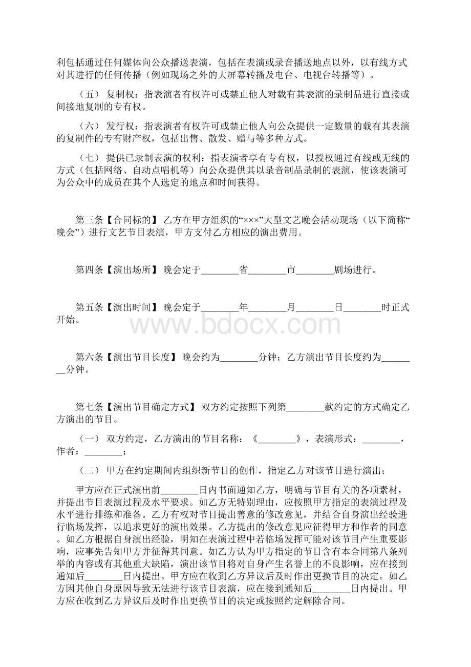 合同范文委托表演合同范本.docx_第2页