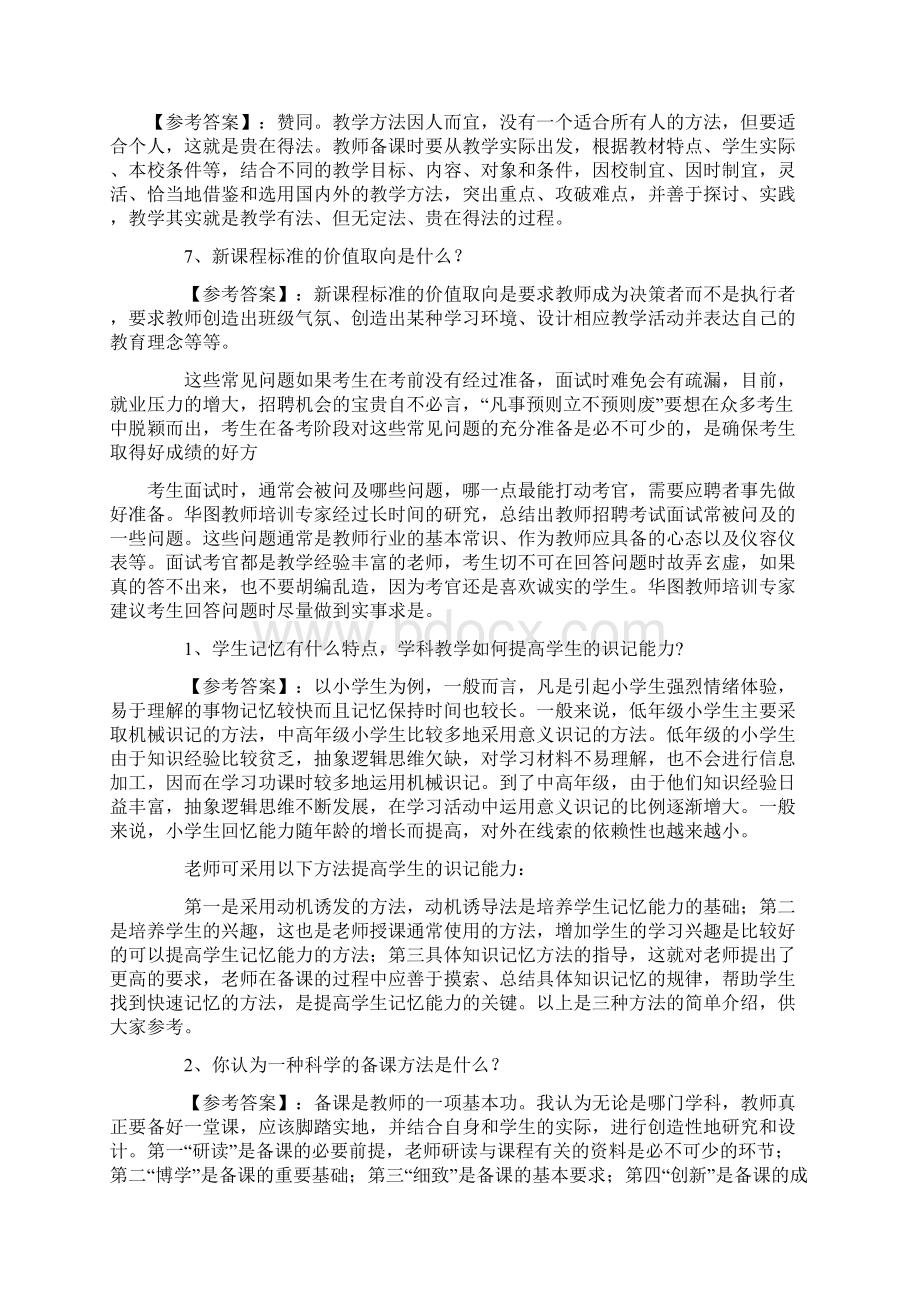 教师资格证面试资料文档格式.docx_第2页